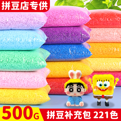 拼豆补充包221色全套材料包开店批发500g一斤装大克重手工diy豆子