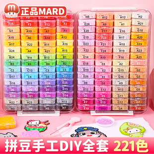 拼豆材料包全套221色拼豆豆手工diy立体融合豆子mard家补充包套装