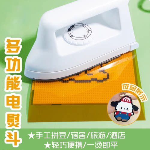 手工拼豆专用熨斗工具套装