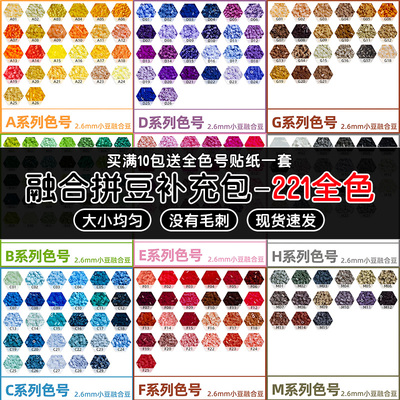 拼豆补充包融合拼豆材料包221色全套mard家coco家手工diy豆子套装