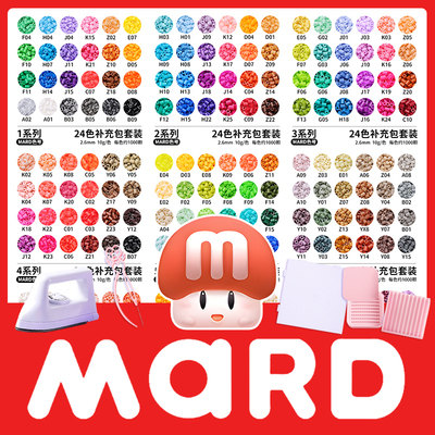 mard家拼豆补充包材料包