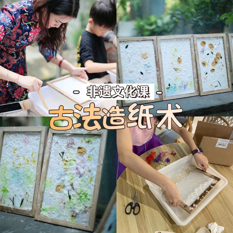 古法造纸术套装材料包儿童花草纸