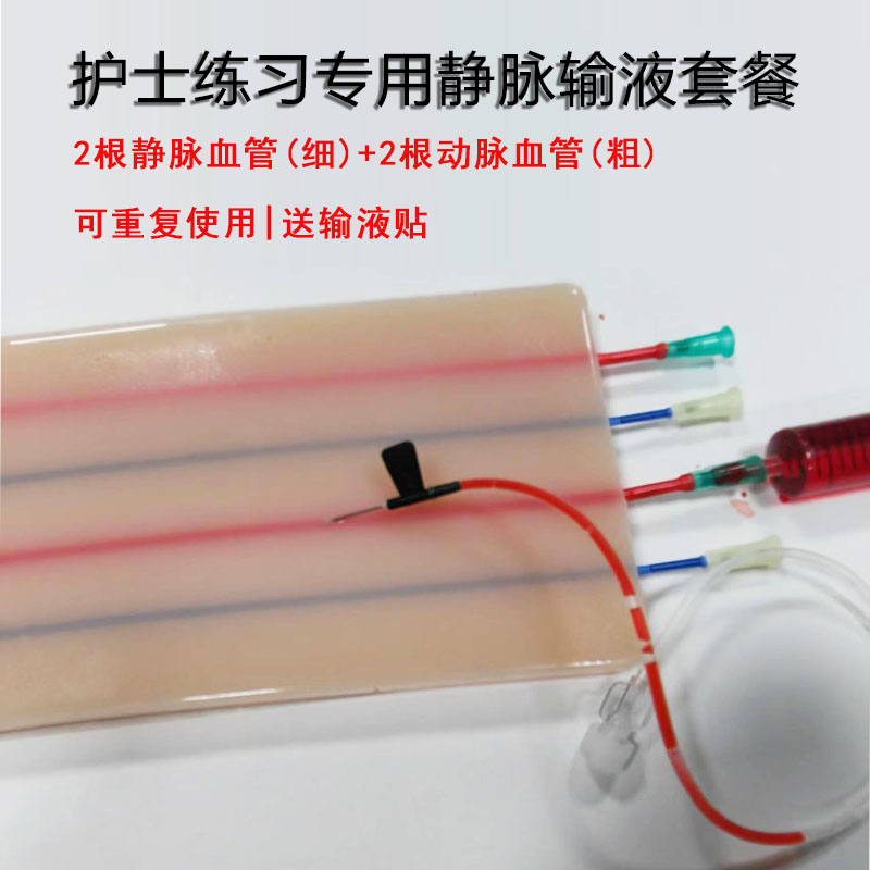静脉输液练习模型注射穿刺练习模块护士输液肌肉注射训练皮下注射