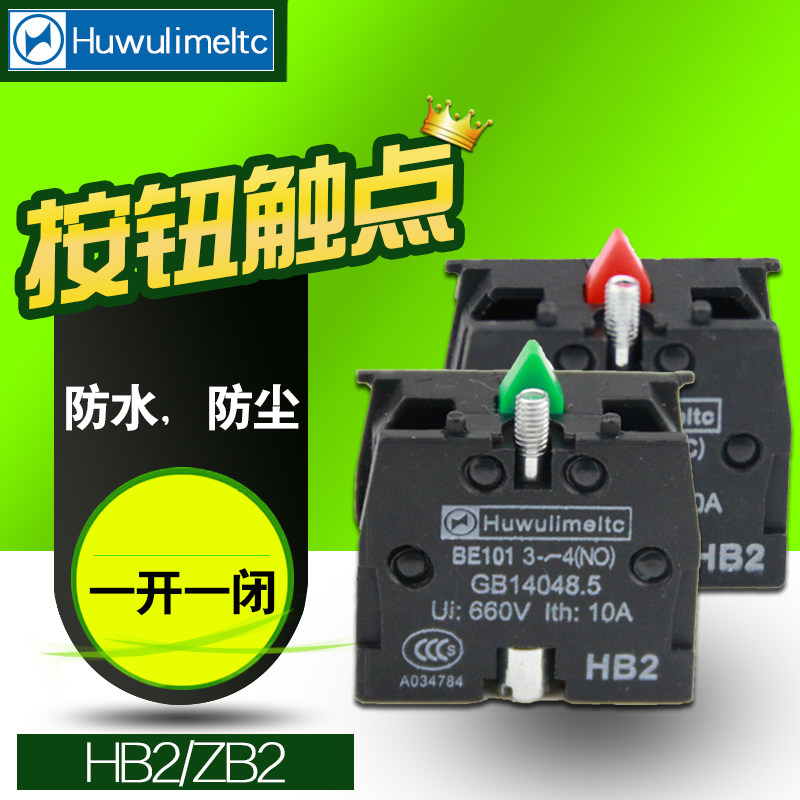华武 按钮触点基座 ZB2-BE101 （HB2-BE101） 一常开一常闭