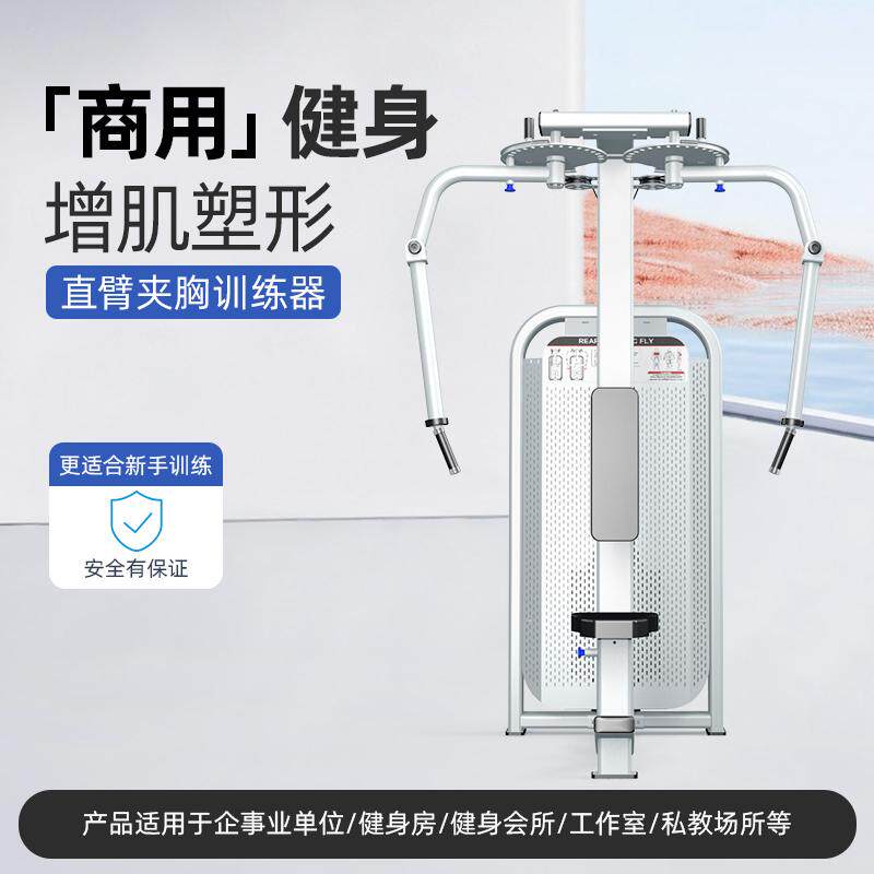 商用健身房健身器材直臂蝴蝶机训练器夹胸/背扩双能训练机