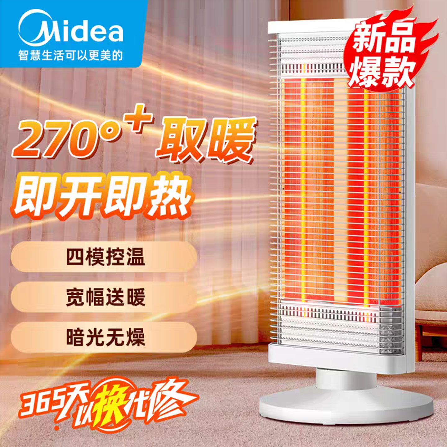 美的取暖器小太阳电暖气家用节能省电办公室摇头远红外速热烤火炉