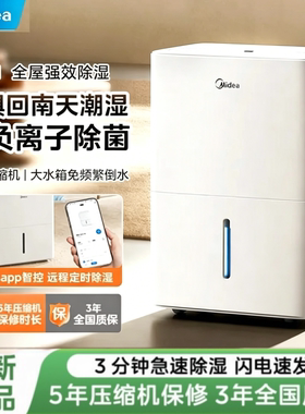 美的家用除湿机抽湿干燥客厅别墅地下室30升干衣净化回南天30DP5