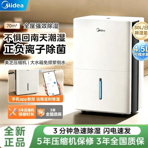 美的30升家用除湿机干衣净化
