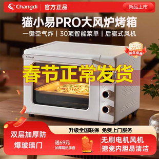 长帝猫小易pro风炉烤箱家用2025新款小型烘焙多功能电烤箱发酵