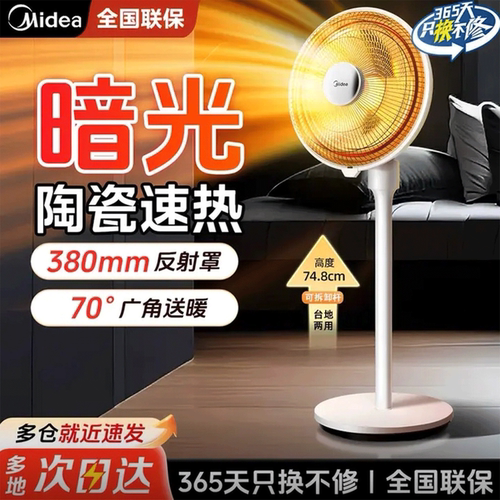 美的速热省电小太阳取暖器