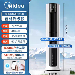 空调扇家用静音冷风机移动单冷制冷器宿舍遥控冷风扇AAI12VR 美