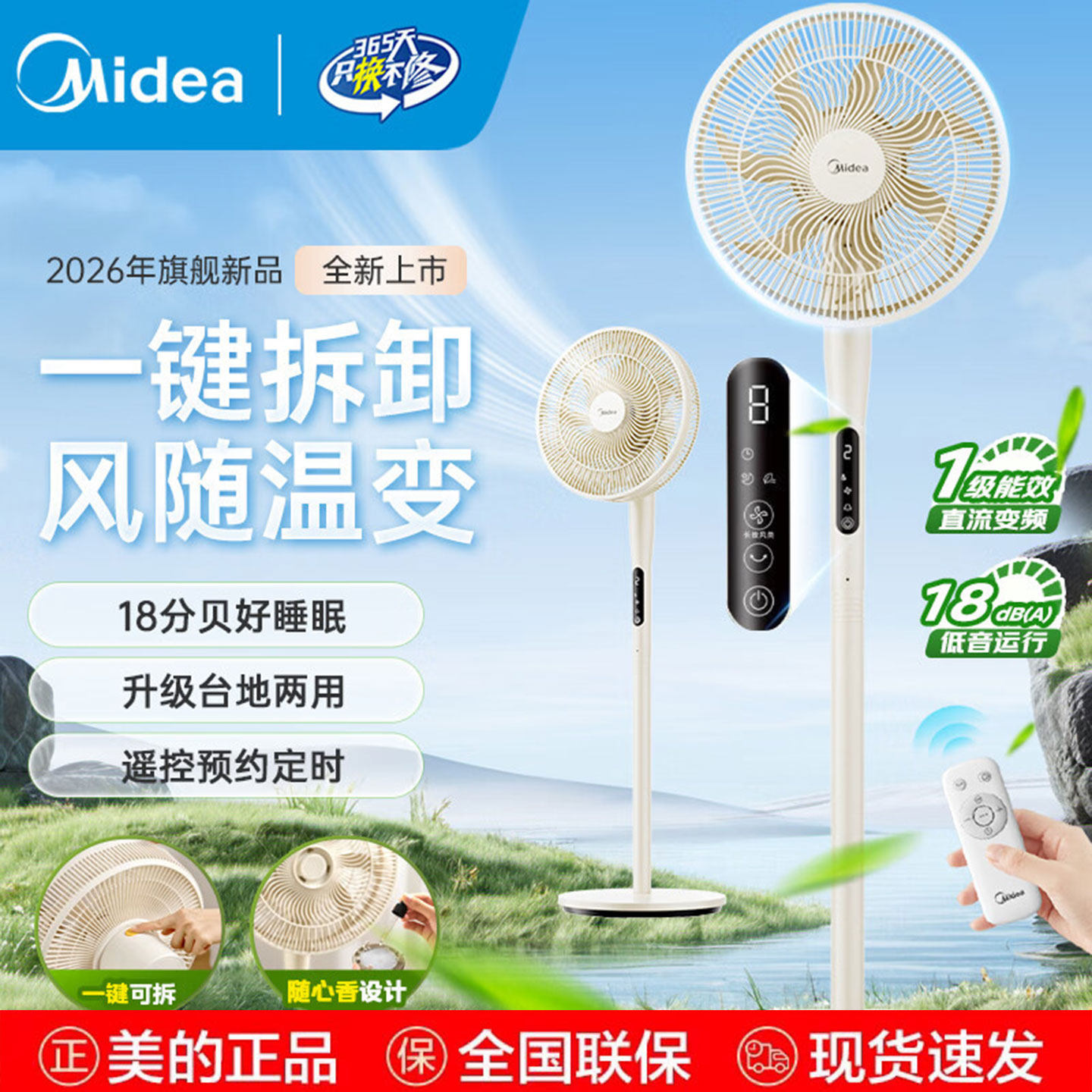 美的电风扇家用落地扇轻音遥控定时客厅卧室台立两用电扇 SDJ30BM