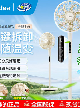 美的电风扇家用落地扇轻音遥控定时客厅卧室台立两用电扇 SDJ30BM