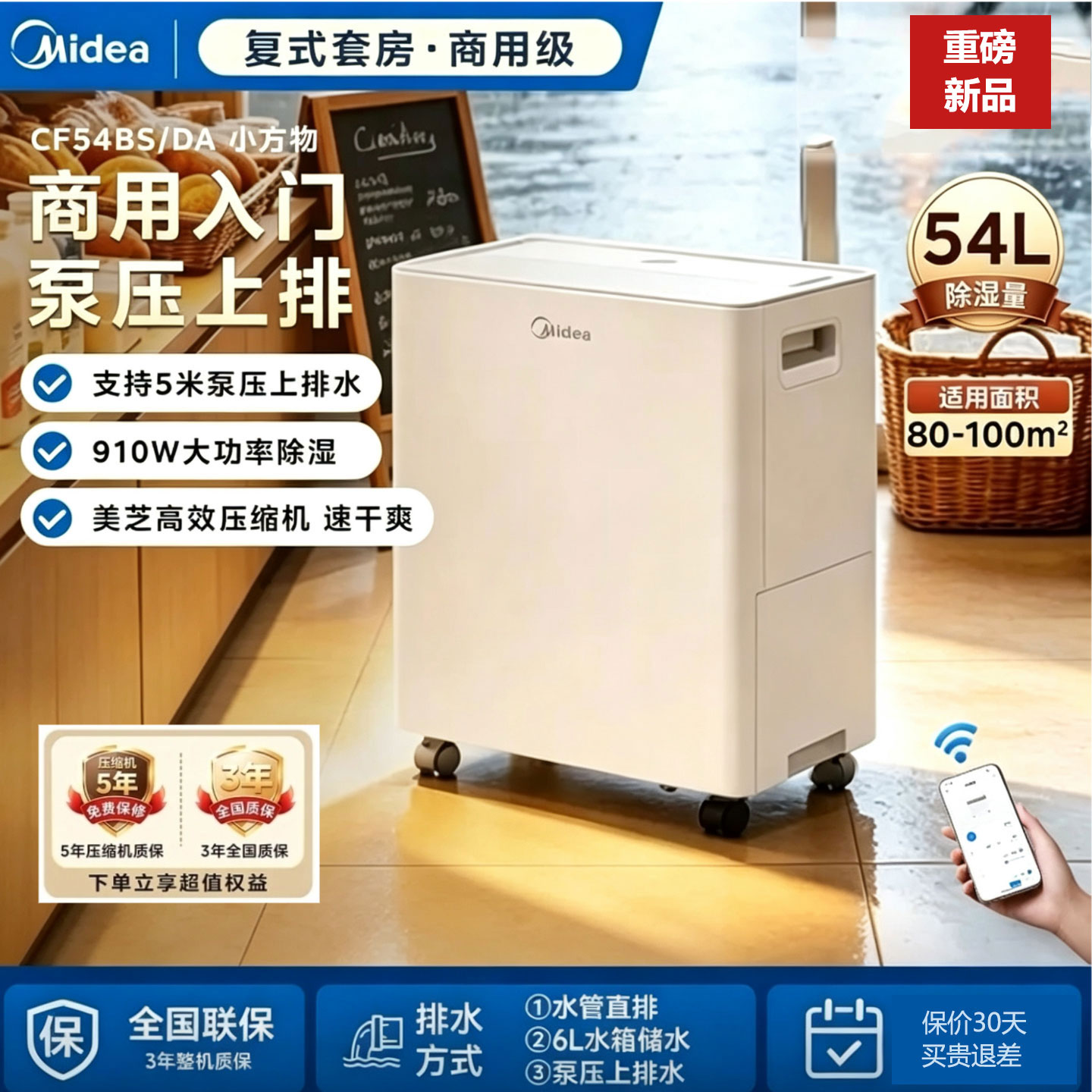 美的54升智能干衣除湿机