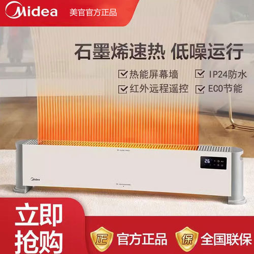 HDV22UR石墨烯踢脚线取暖器