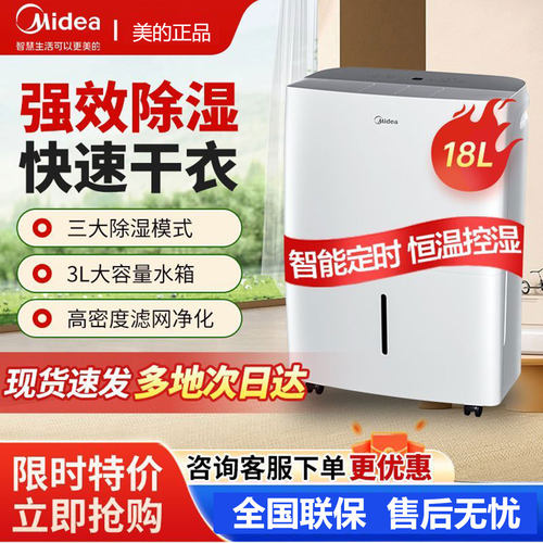 美的家用智能除湿机干衣抽湿