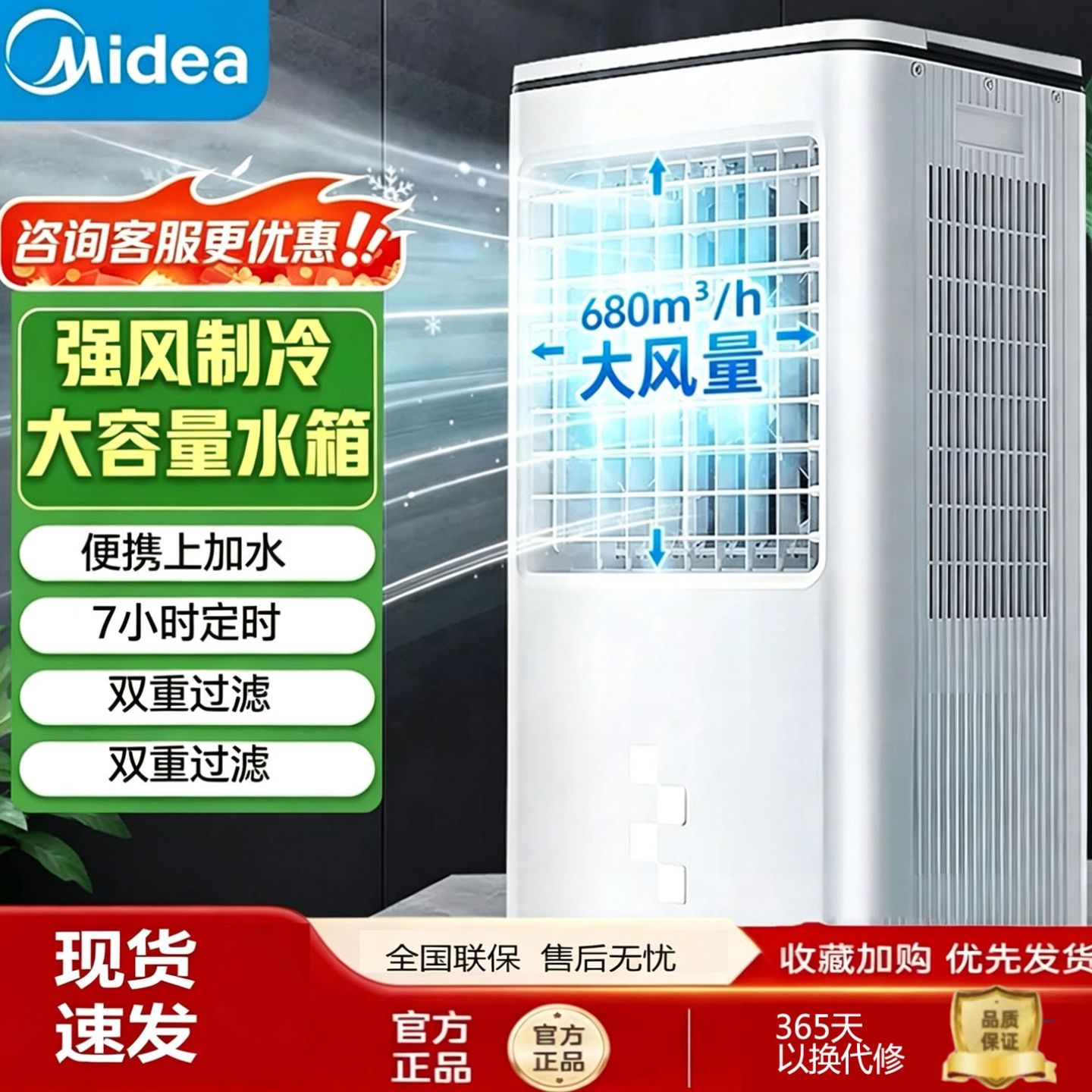 美的单冷移动空调扇遥控定时