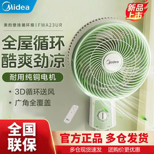美的空气循环扇壁挂式电风扇家用摇头大风力壁扇香薰轻音FWA23UR