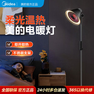 美的(Midea)取暖器家用商务远红外取暖灯电暖器发光电暖灯HPW05EA