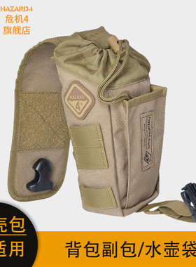 Hazard4危机4水壶袋战术腰包挂包多功能防水MOLL系统收纳包配件包