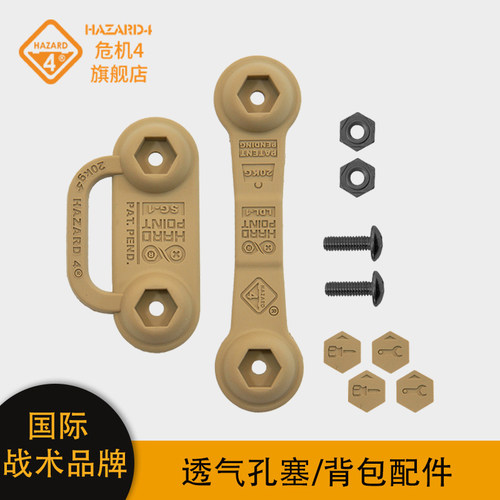 hazard4专用配件透气排水背包
