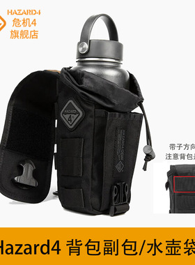 Hazard4危机4战术堡垒水壶袋挂包多功能横向MOLL系统收纳包配件包