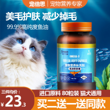 宠倍思深海鱼油猫用狗用猫咪狗狗防掉毛宠物专用犬美毛亮毛免疫力