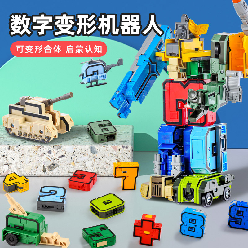 数字变形合体机器人男孩4机甲金刚3汽车儿童5益智拼装积木6岁玩具