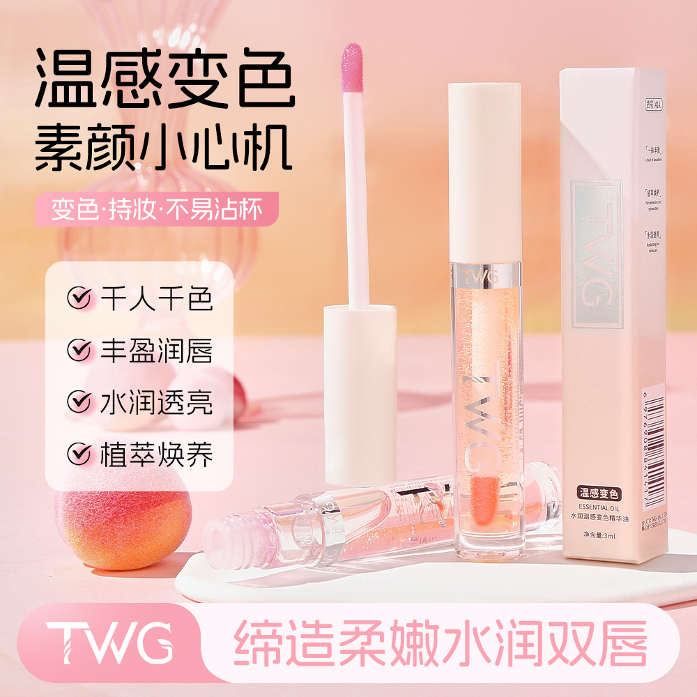 水润温感变色精华油唇油保湿嘟嘟唇千人千色变色唇膏唇部护理
