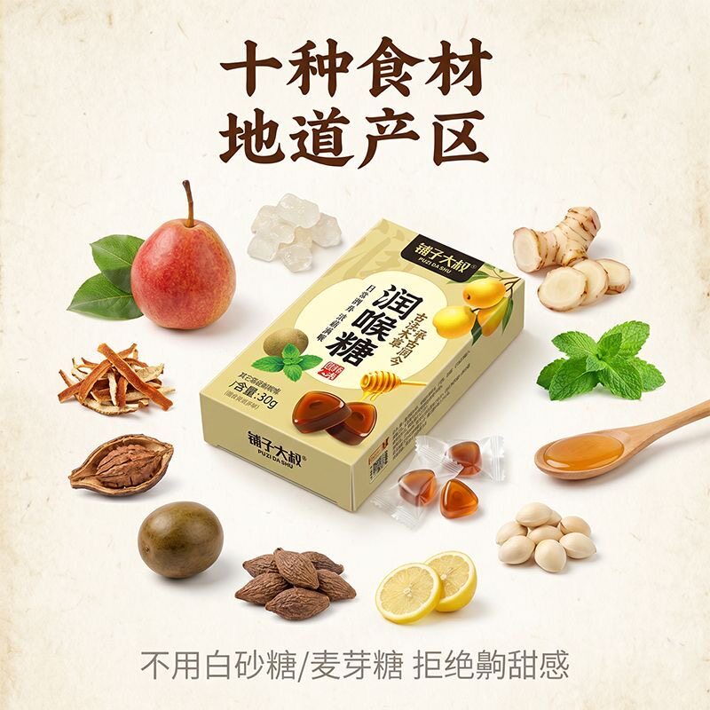 铺子大叔润喉糖清爽薄荷糖古法梨膏糖男女烟瘾咽喉糖罗汉果糖枇杷