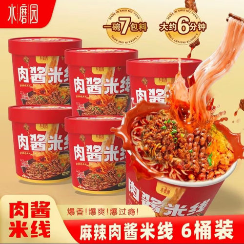 【冲泡版肉酱米线】水磨园徐州肉酱米线桶装冲泡速食米粉懒人食品