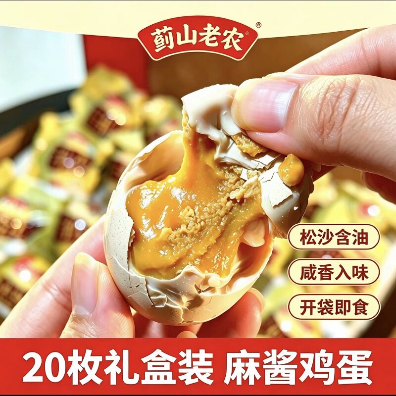 蓟山老农麻酱鸡蛋礼盒装天津蓟县特产流油烤鸡蛋即食熟食卤咸鸡蛋