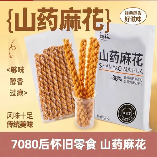 鹿老板山药麻花无蔗糖铁棍山药原浆麻花传统糕点零食香酥小麻花