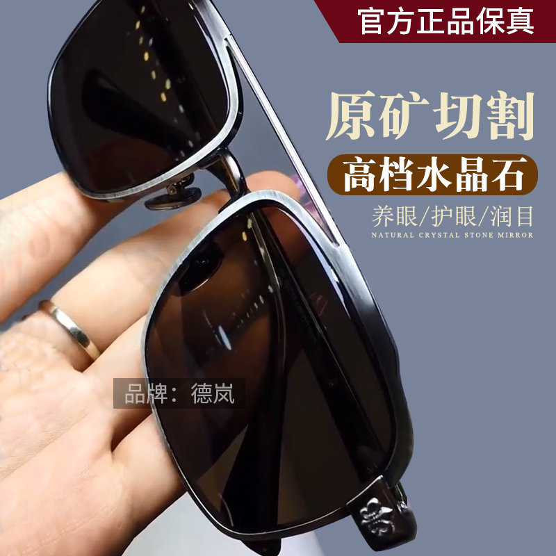 天然水晶眼镜石头镜太阳镜男墨镜纯钛全框护目遮阳防蓝光韩版个性