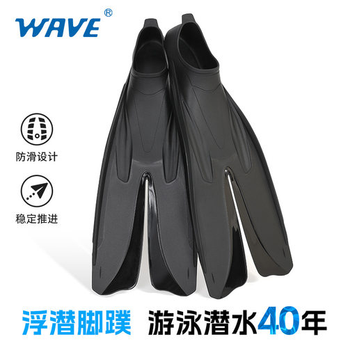 WAVE跨境新品分叉潜水蛙鞋自由潜脚蹼浮潜训练游泳轻便脚蹼