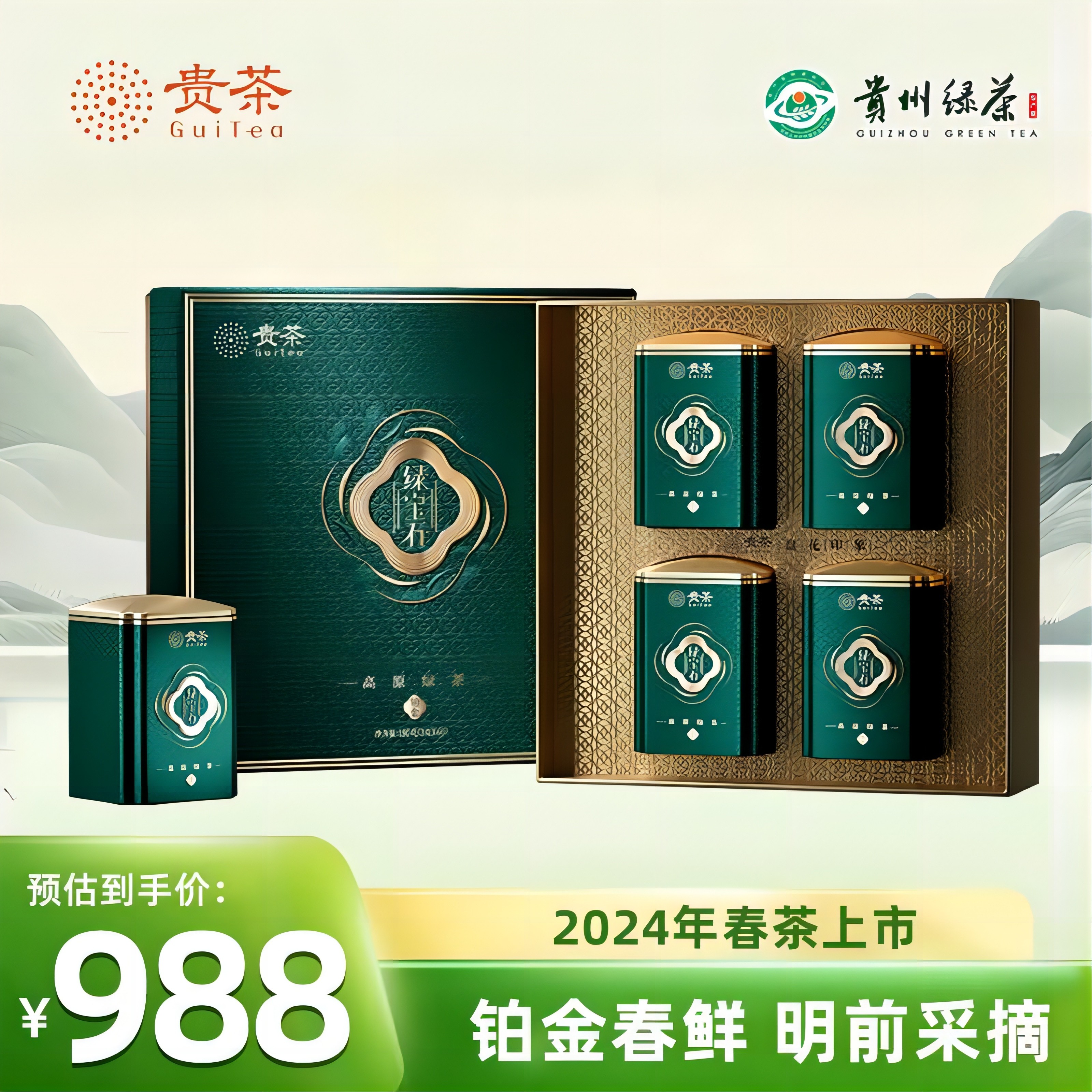 贵茶绿茶叶珍品铂金礼盒装180g