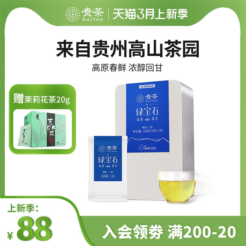 贵茶贵州绿茶2024年春茶一级宝石108g过年送人长辈领导礼盒装茶叶