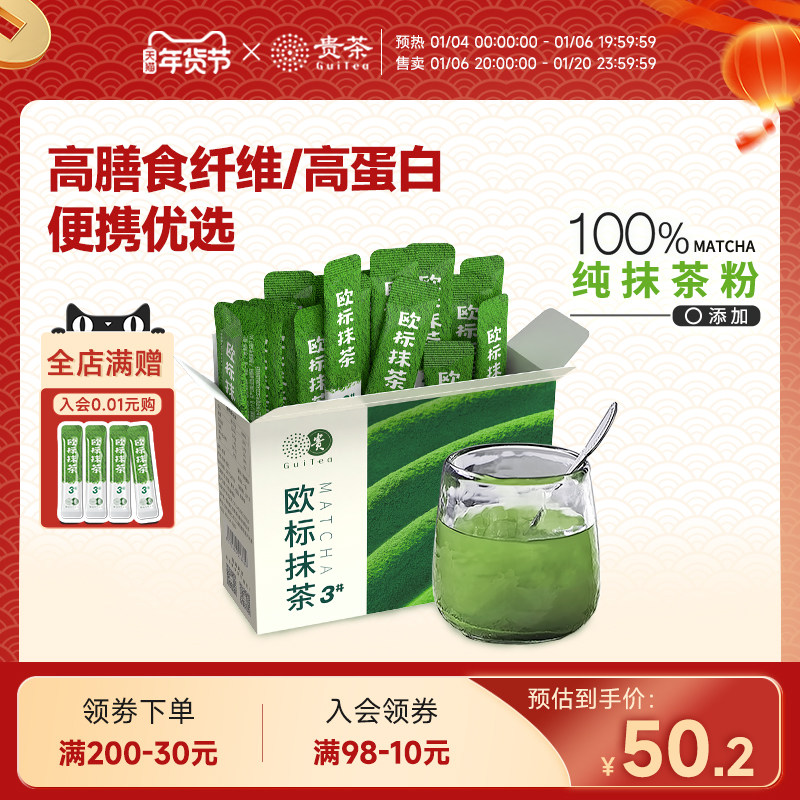 贵茶欧标纯抹茶粉冲饮0添加糖饮品奶茶拿铁烘焙调饮便携独立条装