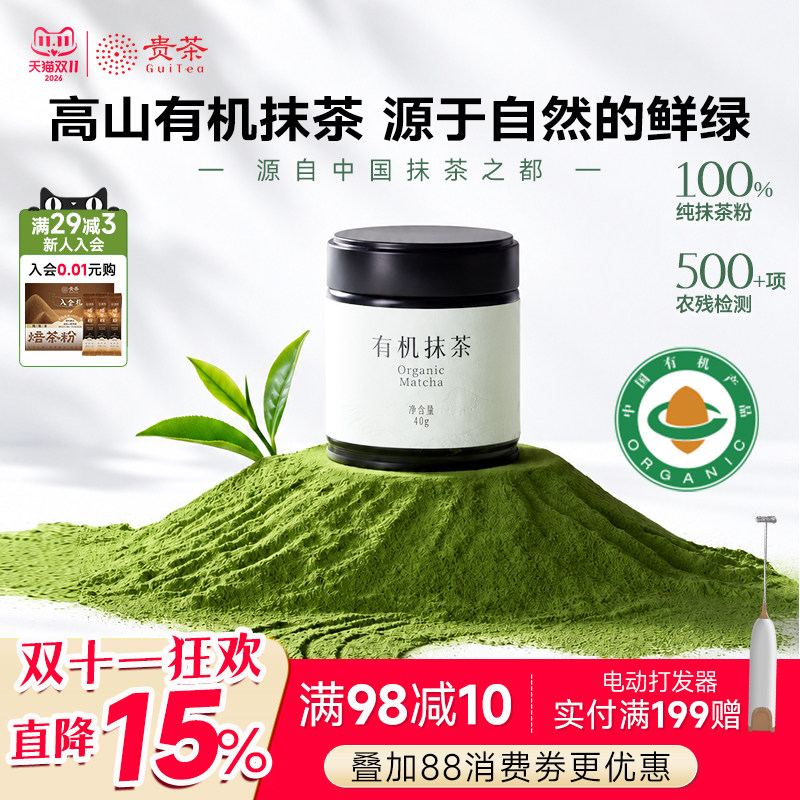 贵茶有机纯抹茶粉国标一级浓茶冲调直饮拿铁奶茶烘焙点茶40g