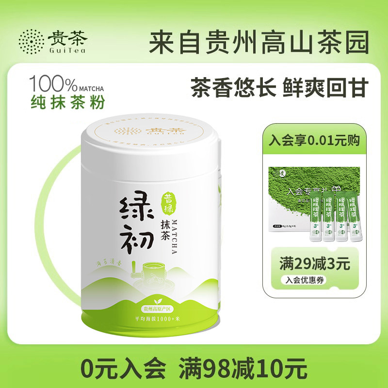 100%纯抹茶抹茶粉贵州贵茶图片