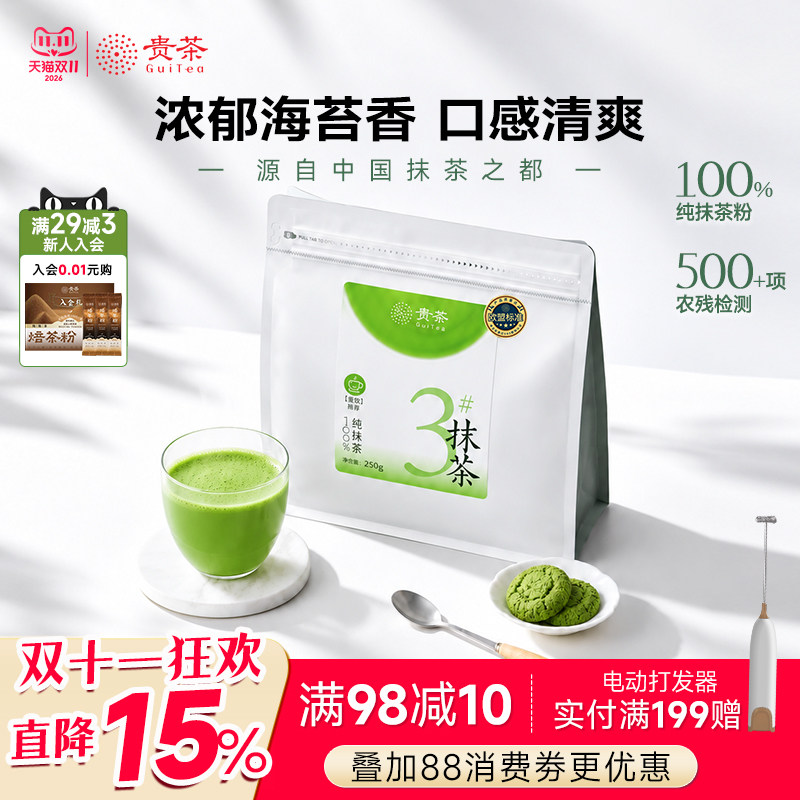 贵茶贵州铜仁欧标纯抹茶粉冲饮健身3号奶茶店调牛奶家庭装商专用