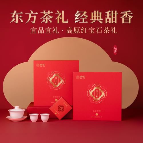 贵红茶经典礼盒216g送礼送长辈
