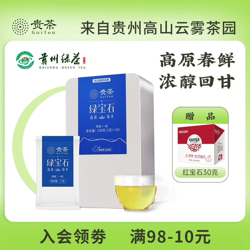 贵茶贵州绿茶2025年一级宝石108g过年送人长辈领导礼盒装茶叶