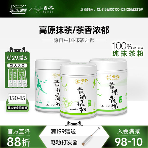 贵茶绿初抹茶粉冲饮烘焙