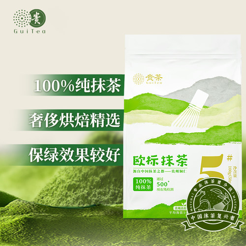 贵茶贵州茶欧标纯抹茶粉5号100g