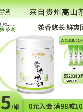 贵州贵茶昔绿绿初3#pro抹茶粉冲饮调饮烘焙拿铁泡水喝高山抹茶58g