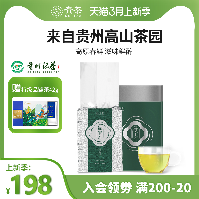 绿宝石一级250G盒装2024年