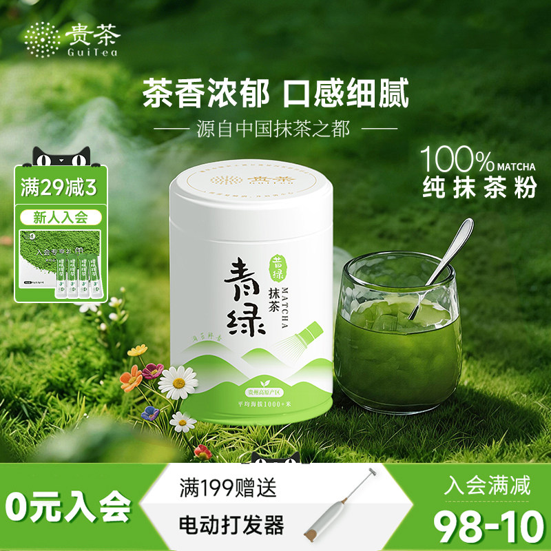 贵茶抹茶粉100%纯抹茶0添加图片