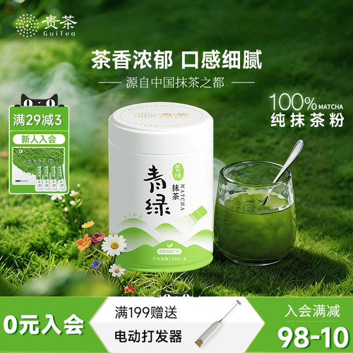 贵茶抹茶粉100%纯抹茶0添加