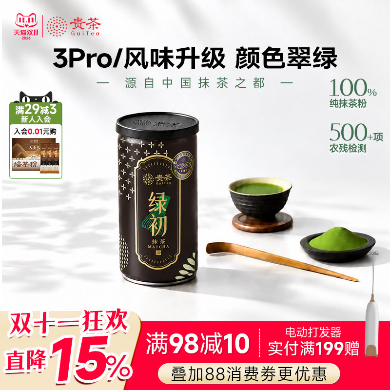 贵州特产贵茶纯抹茶粉3pro绿初国标一级香醇回甘泡水喝调饮冲饮